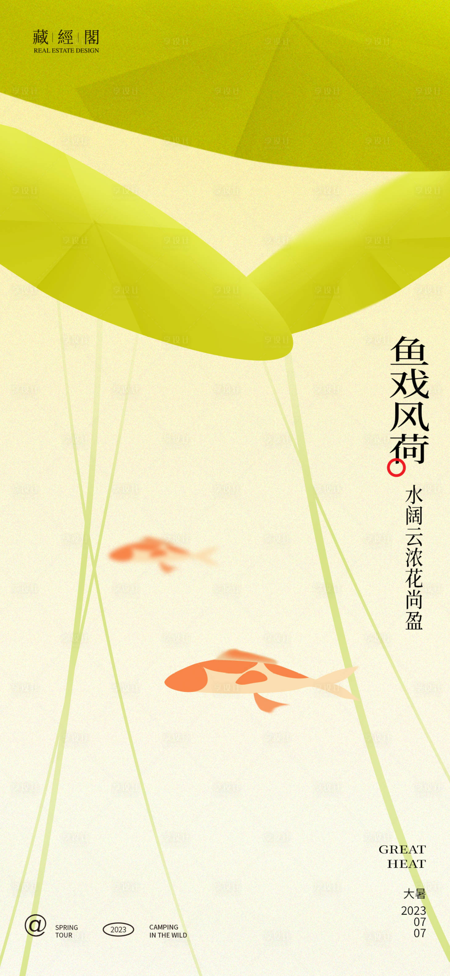 源文件下载【大暑抽象荷叶海报】编号：78790018090488473