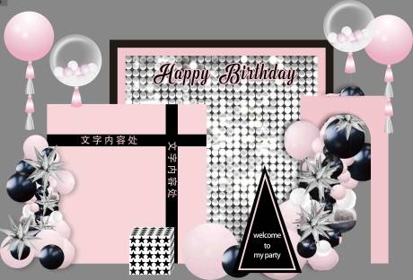 源文件下载【享设计】搜索编号：85290017932641747【黑粉色风动主题生日宴满月周岁背景素材】