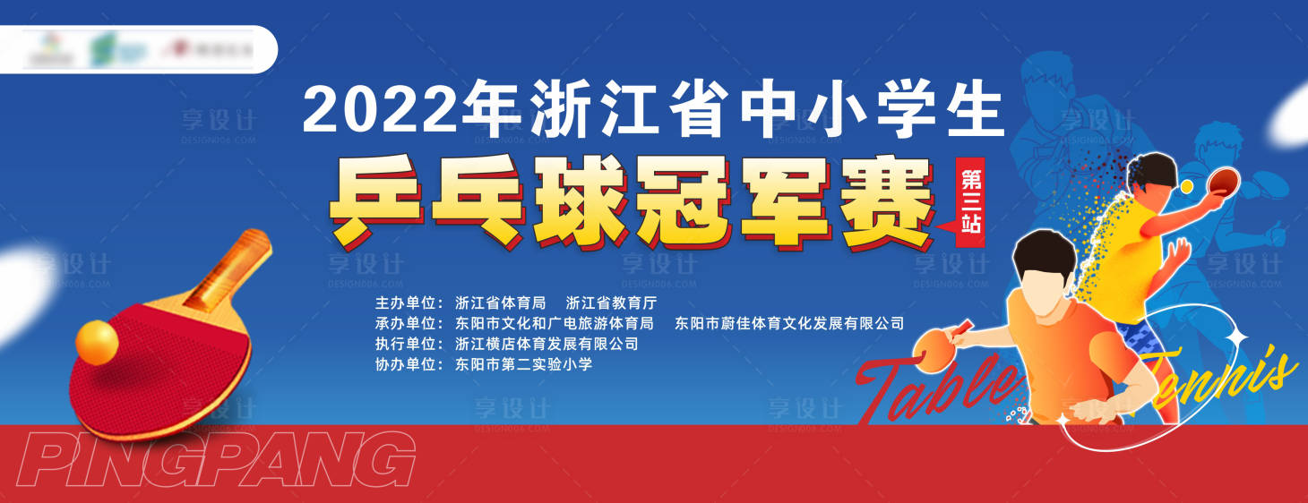 源文件下載【享設計】搜索編號：24160017721265396【乒乓球比賽背景板】