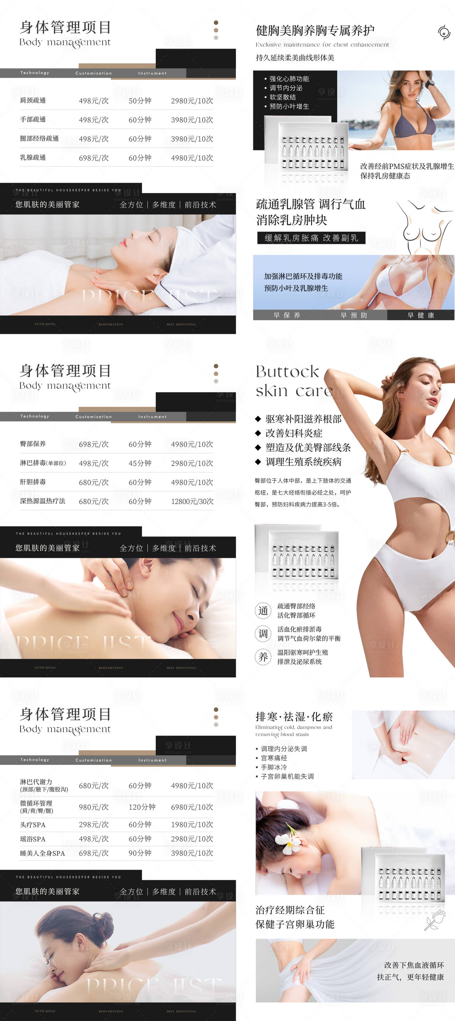 源文件下载【医美项目表】编号：21890017929775050