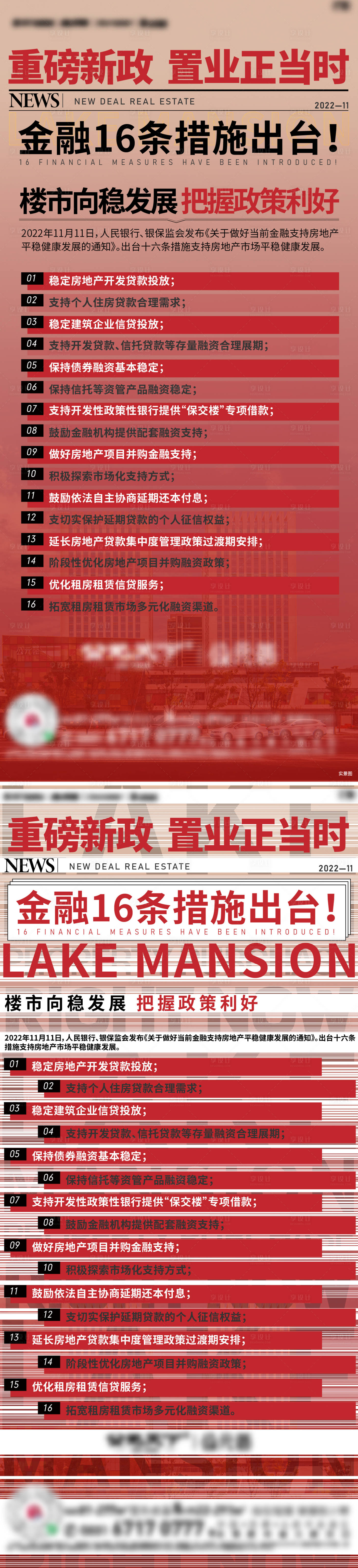 源文件下载【房地产政策海报】编号：73600018394004258