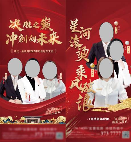 源文件下载【地产销冠排行海报】编号：94160017772231364