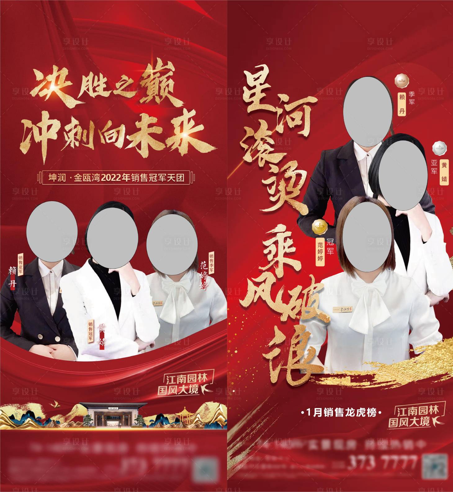 源文件下载【享设计】搜索编号：94160017772231364【地产销冠排行海报】