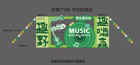 源文件下载【趣野趣嗨森舞台背景板】编号：83330018289978188