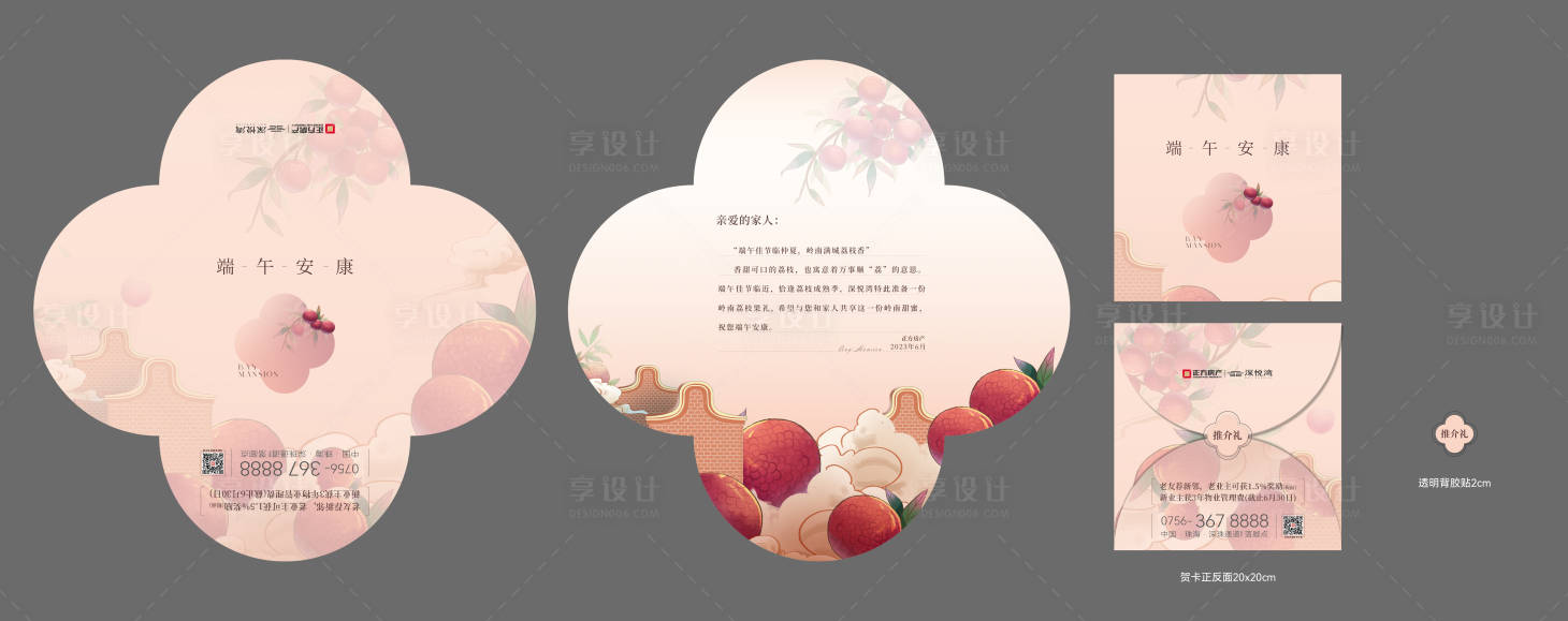 源文件下载【享设计】搜索编号：74590017807611112【地产贺卡】