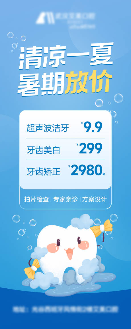 源文件下载【享设计】搜索编号：16970018035463433【夏季暑期口腔展架】