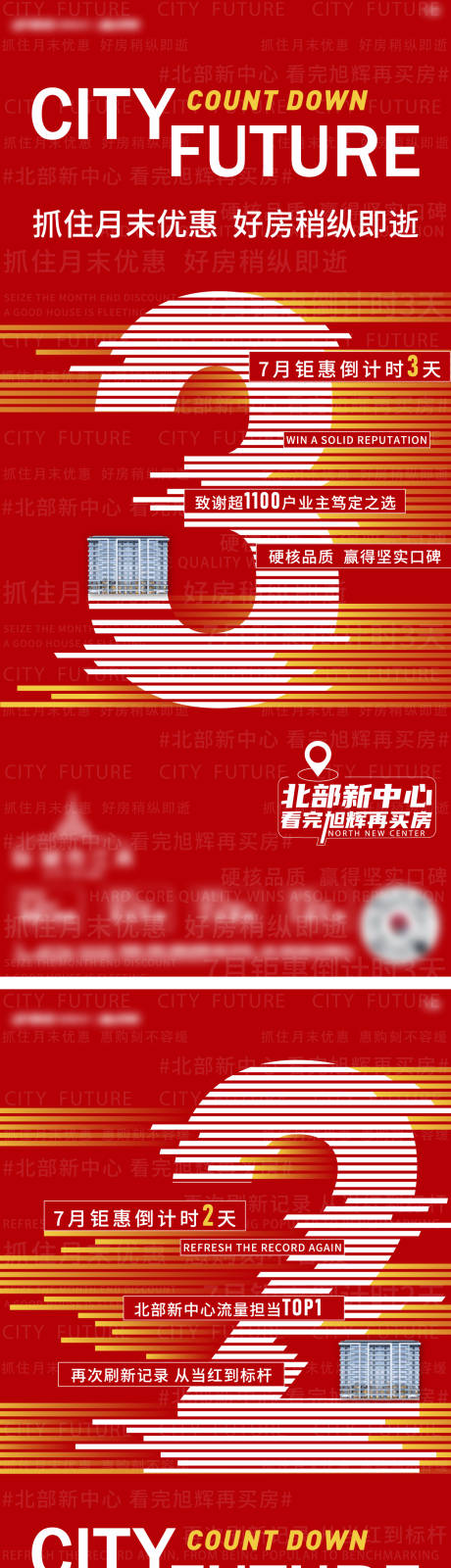 源文件下載【享設計】搜索編號：53880018072771208【地產優惠倒計時海報】