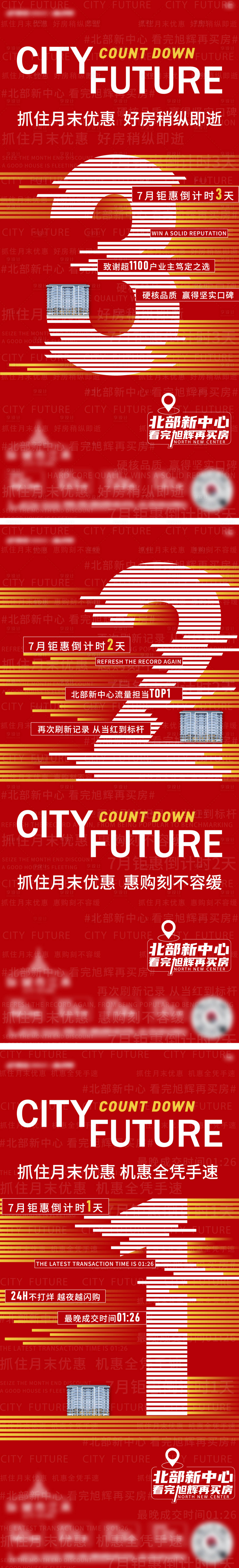 源文件下载【享设计】搜索编号：53880018072771208【地产优惠倒计时海报】