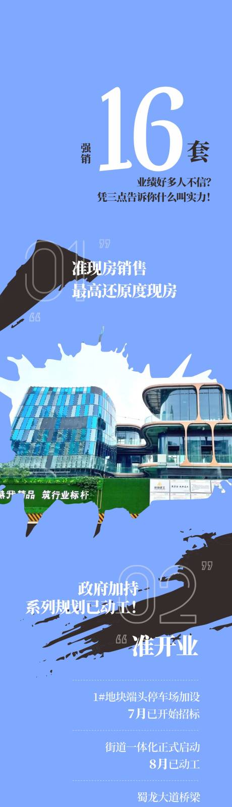 源文件下载【销售长图】编号：21050018048743919
