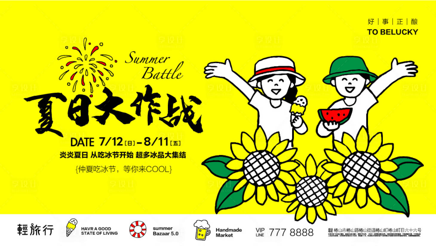 源文件下载【商场夏日活动展板】编号：15920017753535092