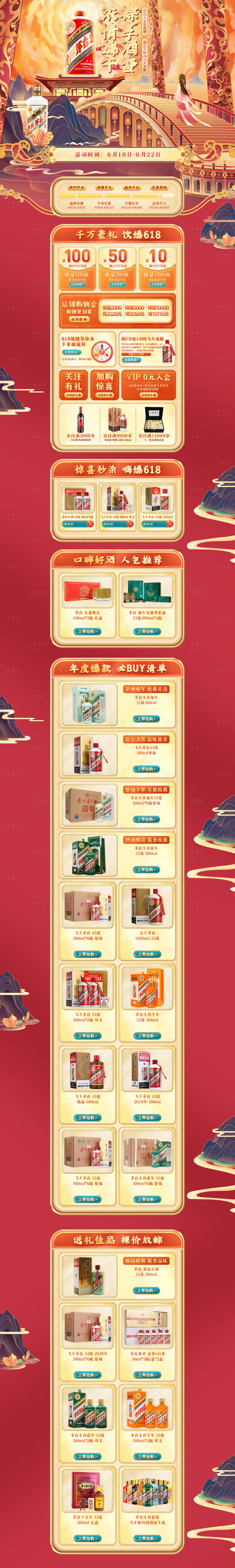 源文件下載【享設計】搜索編號：16290018029314734【白酒首頁】