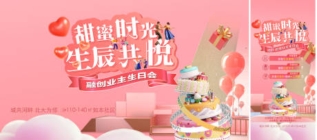 源文件下載【享設(shè)計(jì)】搜索編號(hào)：61830018298006540【業(yè)主生日會(huì)主畫面】