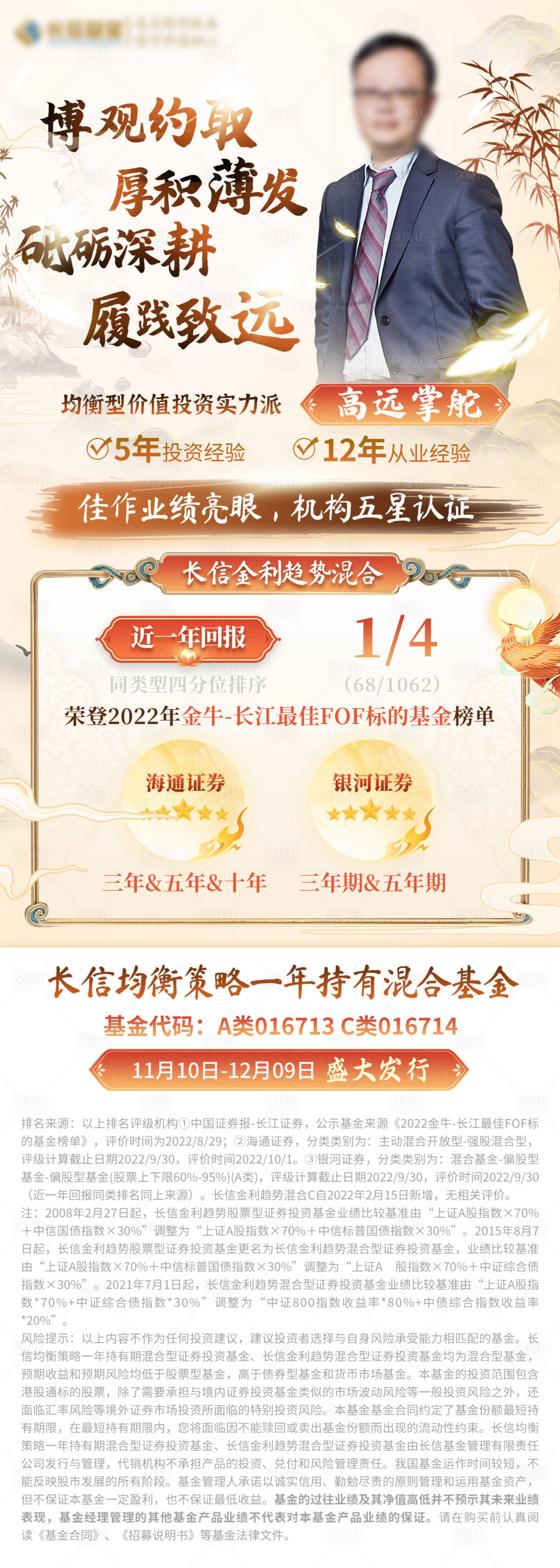 源文件下載【享設計】搜索編號：29370018022151880【金色新中式國風人物基金海報 】