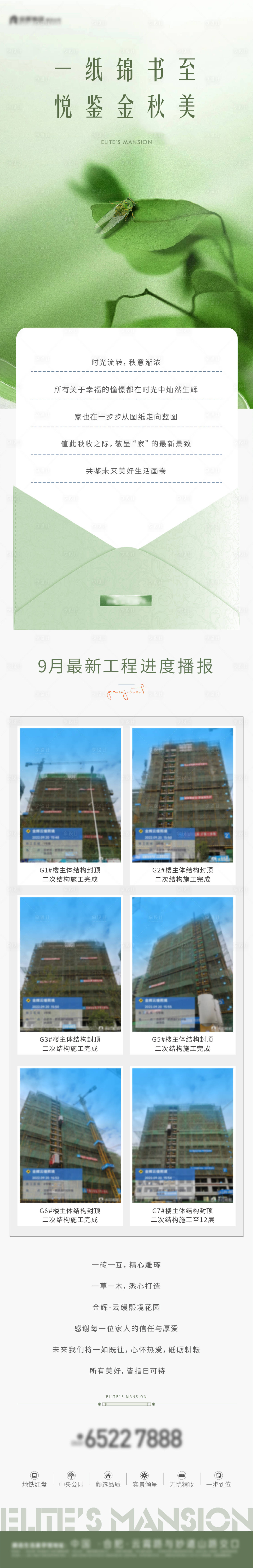 源文件下载【家书工程播报长图软文】编号：48250017861663820