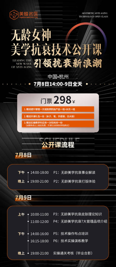 源文件下载【公开课造势海报】编号：71100017982844398