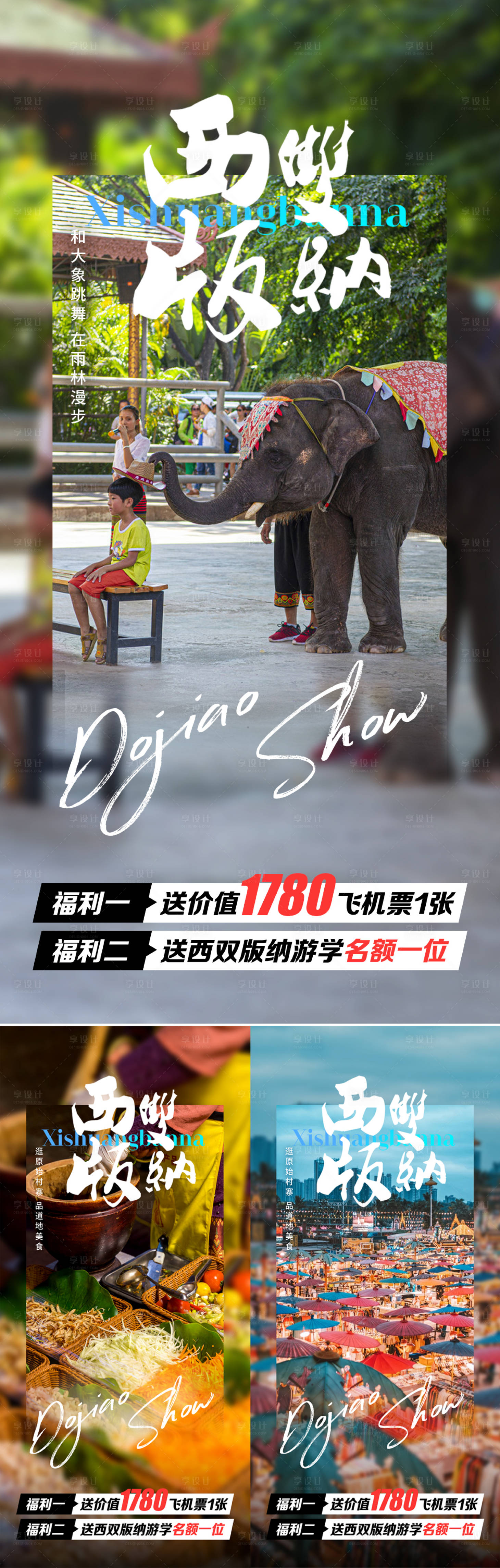 源文件下載【享設計】搜索編號：88800017993653178【云南版納】