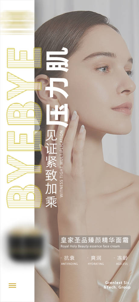 源文件下载【护肤品产品海报】编号：98540018011942361