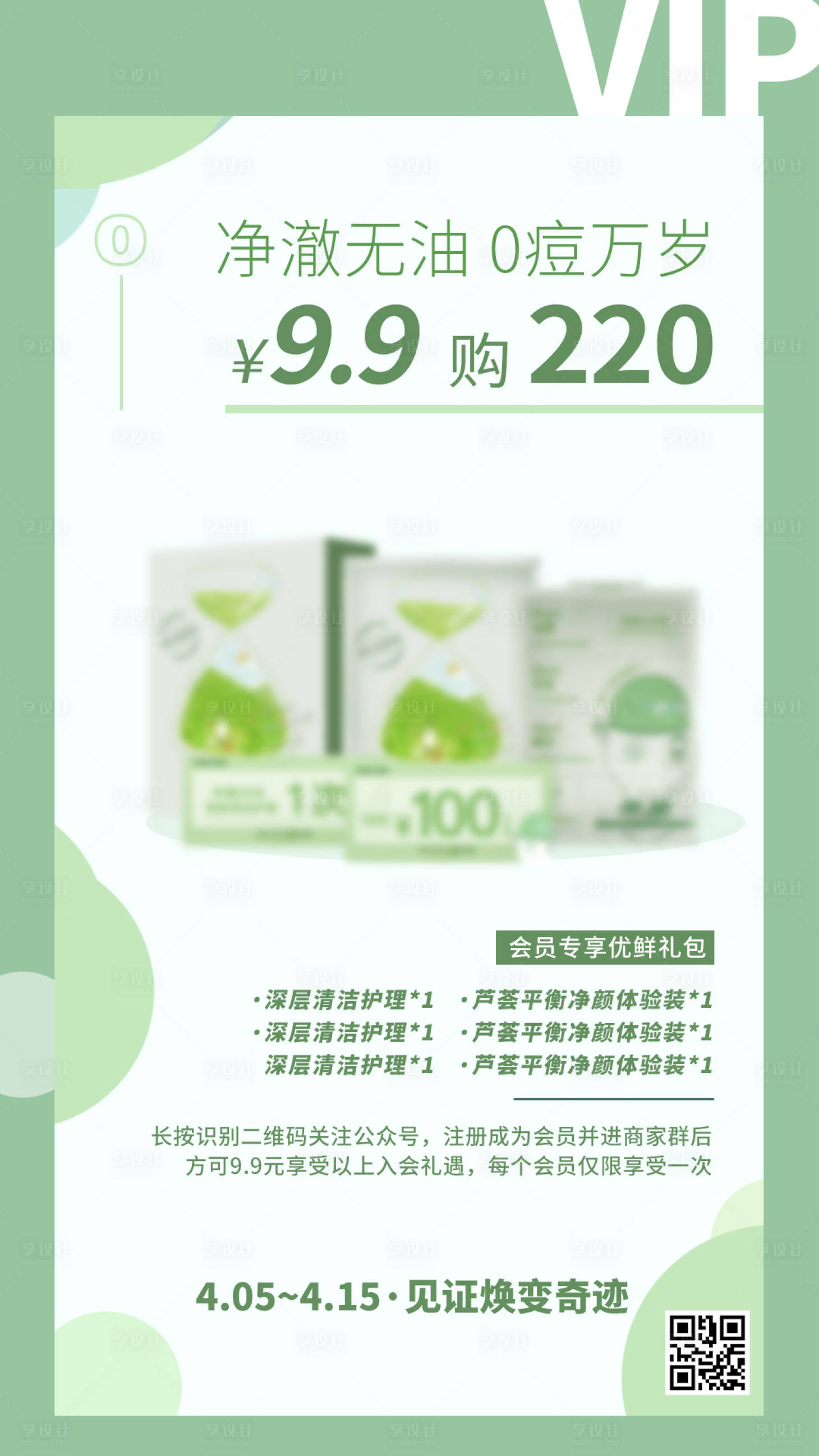 源文件下載【享設計】搜索編號：25030018303976798【會員福利海報】