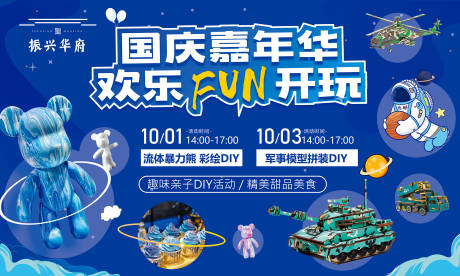 源文件下载【国庆嘉年华海报】编号：73010017792934590