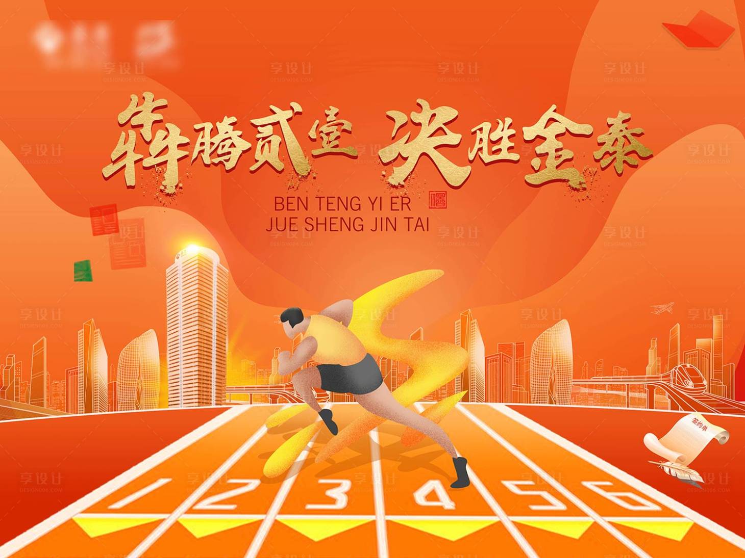 源文件下载【拼搏向上海报】编号：33790018039655586