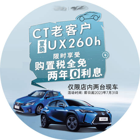 源文件下載【享設(shè)計】搜索編號：66810017885007360【汽車免購置稅活動地貼】