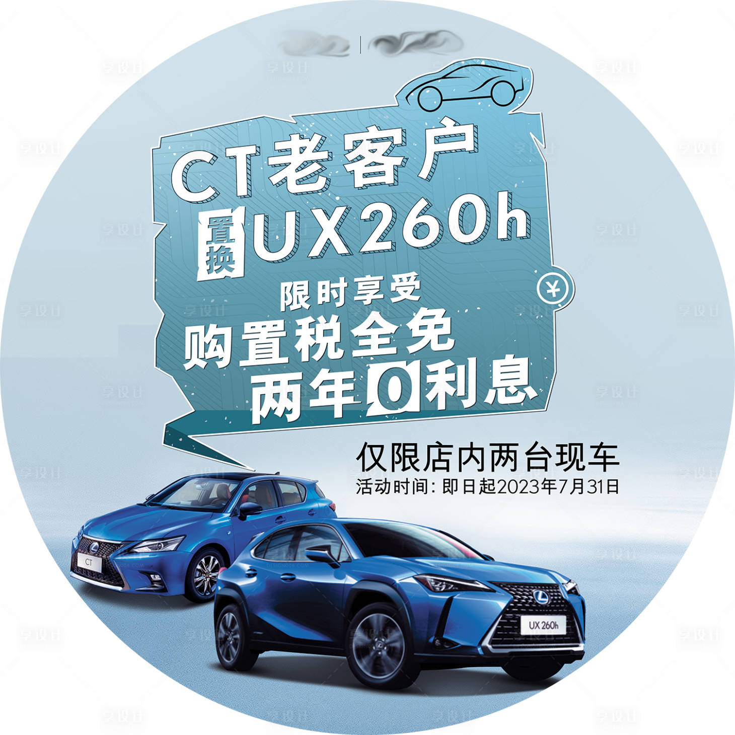 源文件下載【享設計】搜索編號：66810017885007360【汽車免購置稅活動地貼】
