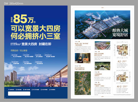源文件下载【房地产DM宣传单】编号：65480017965365563