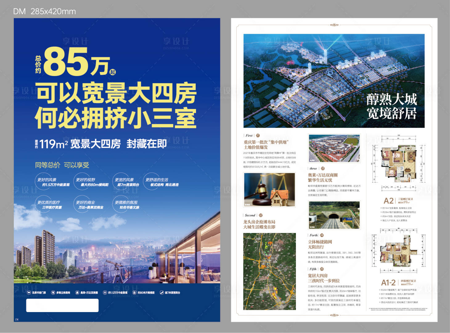 源文件下载【享设计】搜索编号：65480017965365563【房地产DM宣传单】