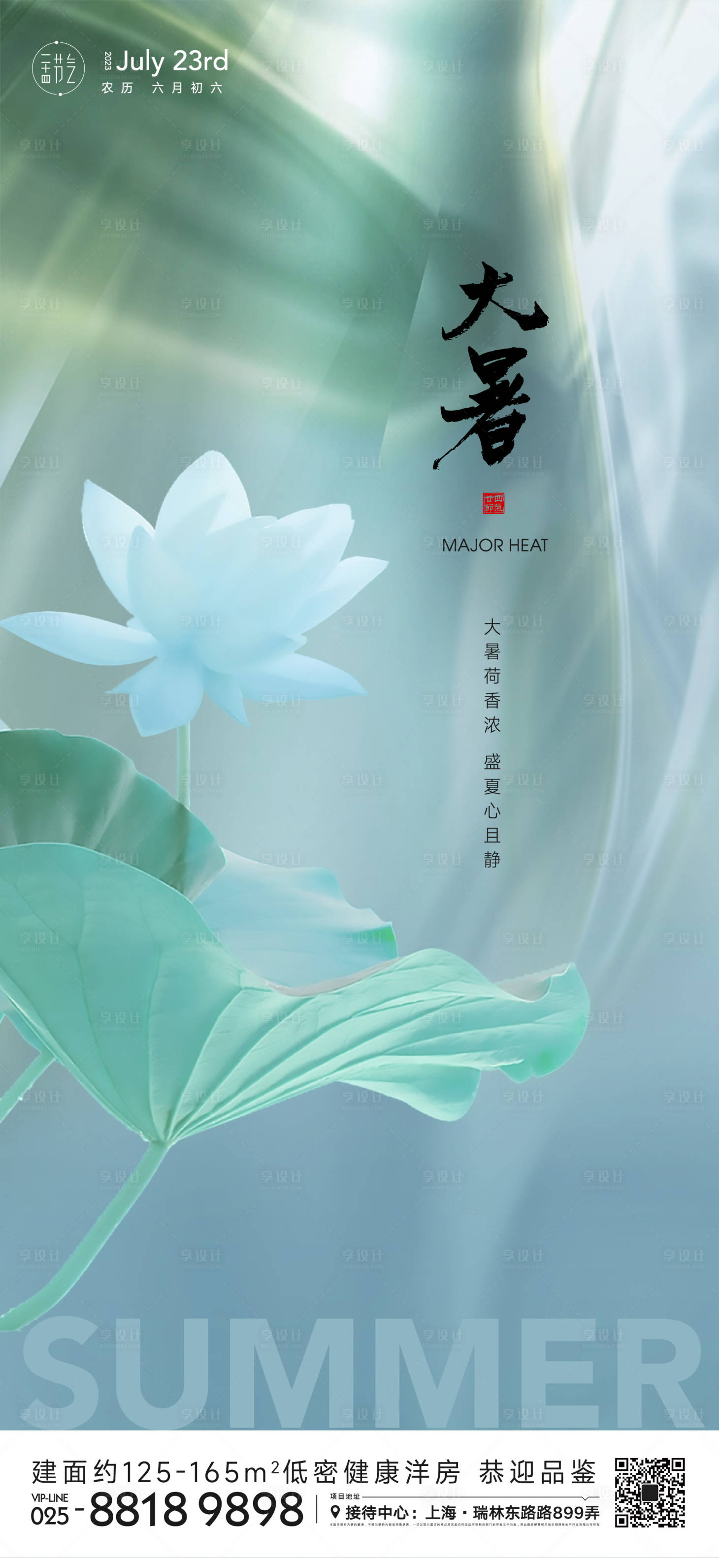 源文件下载【享设计】搜索编号：43620018141594219【大暑节气海报】