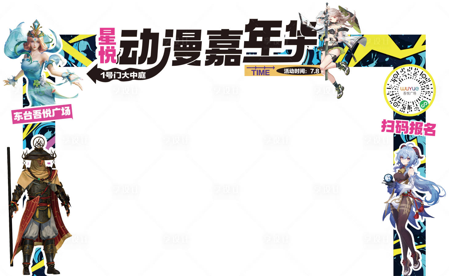 源文件下载【享设计】搜索编号：91440017933706687【漫展门头龙门架】