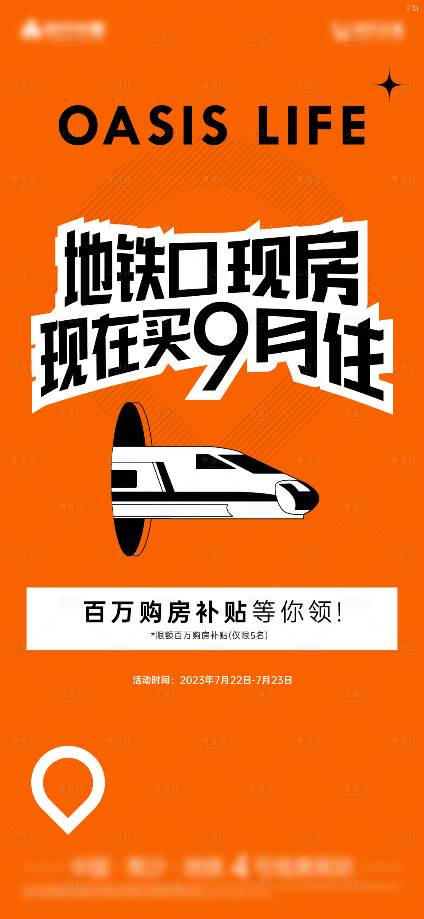 源文件下載【享設計】搜索編號：29580018289673349【地鐵口現房單圖】