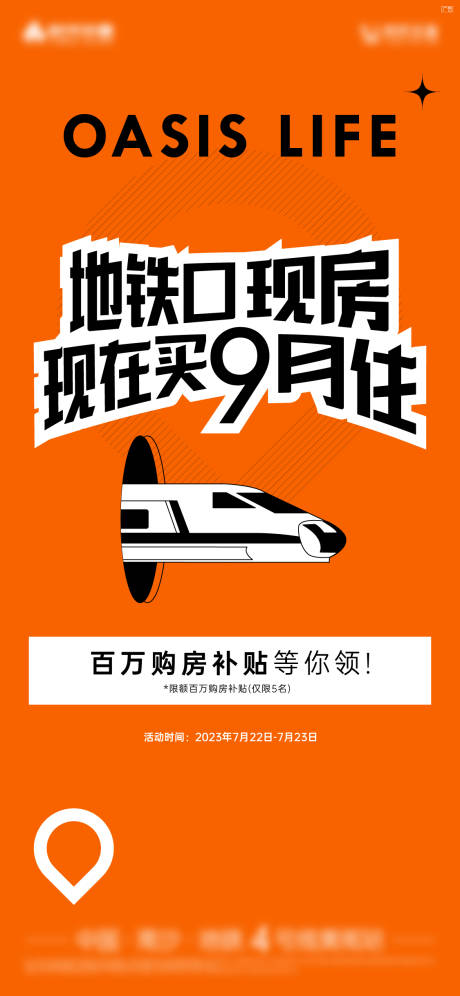 源文件下载【地铁口现房单图】编号：20230725165414142