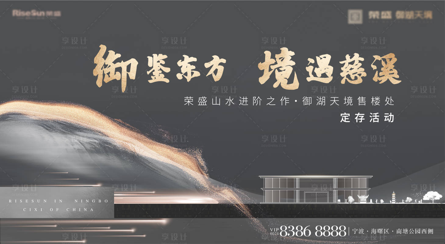 源文件下載【地產新中式主畫面廣告展板】編號：81120018111887289