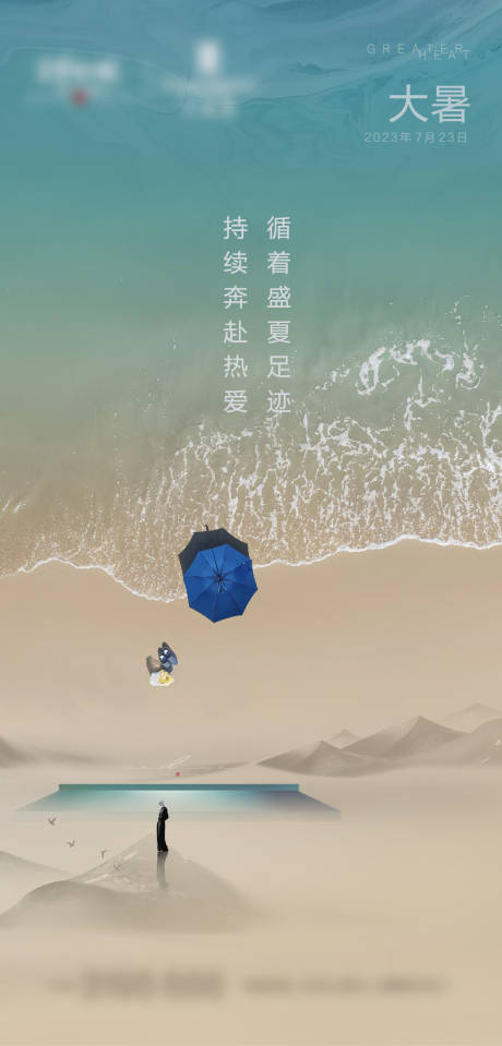 源文件下载【享设计】搜索编号：48320018270588968【大暑节气海报】