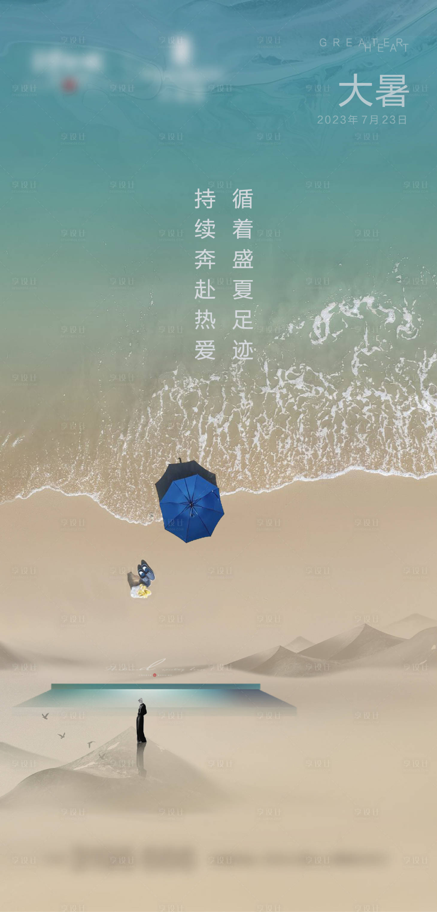 源文件下載【享設計】搜索編號：48320018270588968【大暑節氣海報】