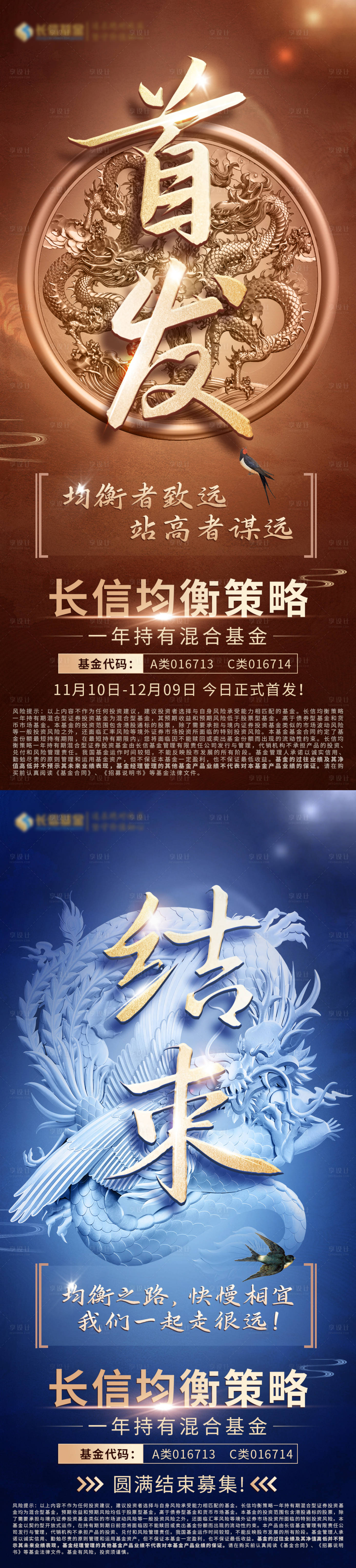 源文件下载【享设计】搜索编号：18300018060569324【基金海报】