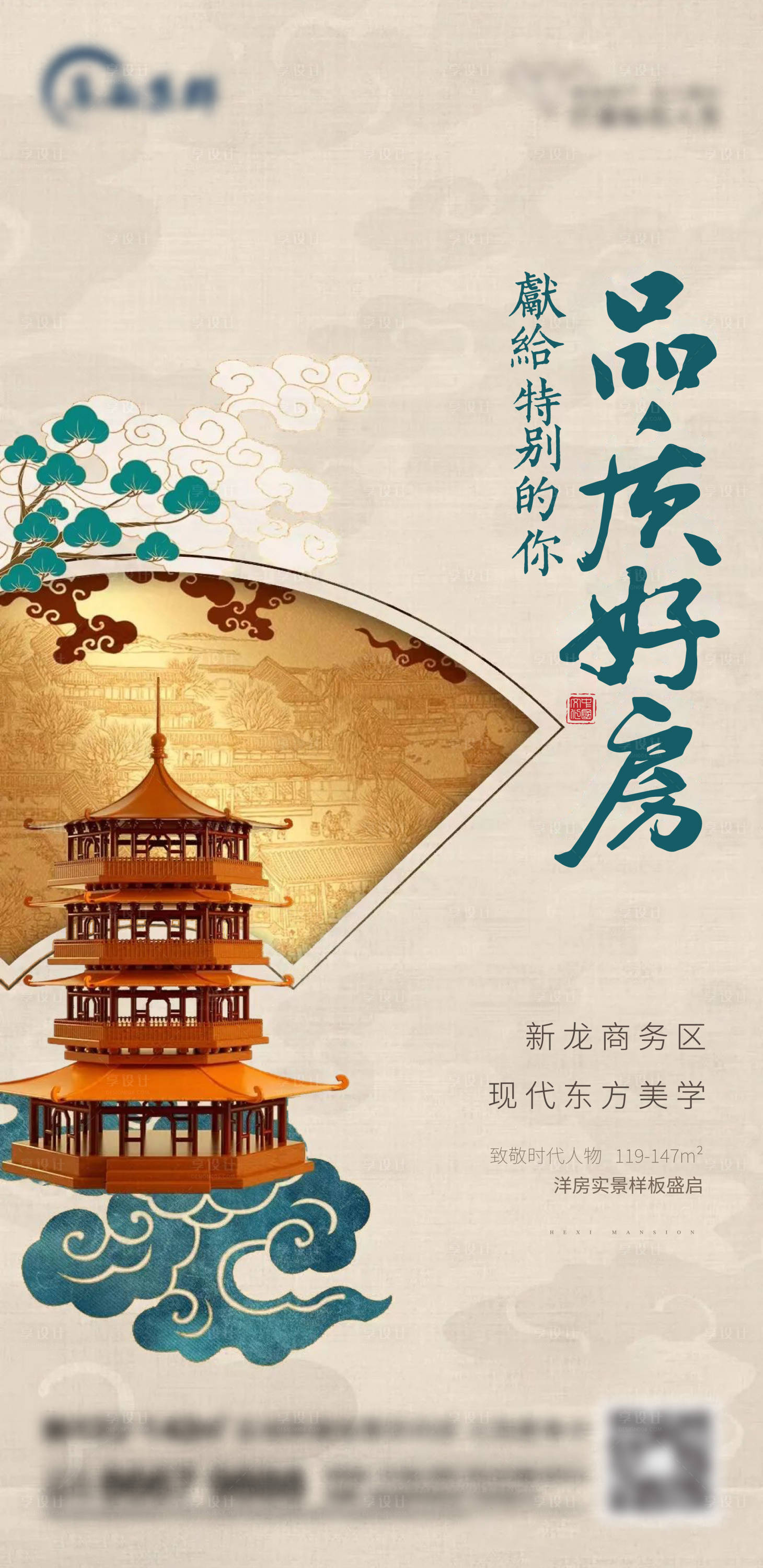 源文件下載【地產新中式海報】編號：11590017949852481