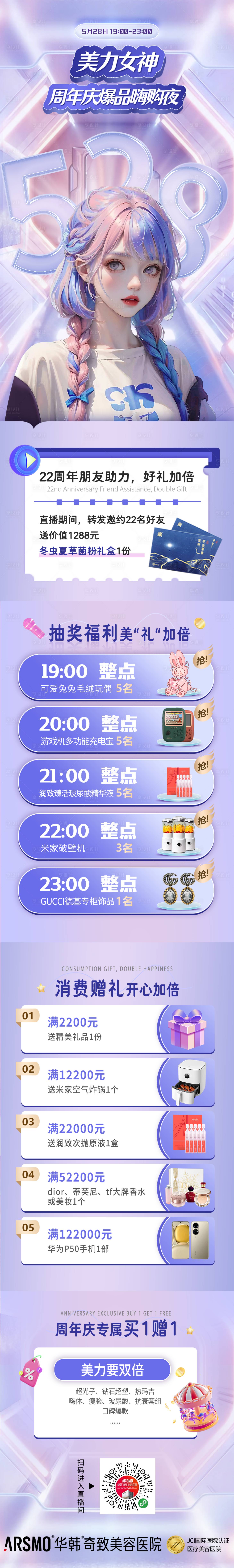 源文件下載【享設計】搜索編號：93290018401055552【醫美直播宣傳長圖】