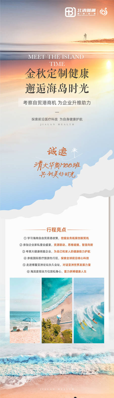 源文件下载【海岛旅游长图】编号：75730017754815153