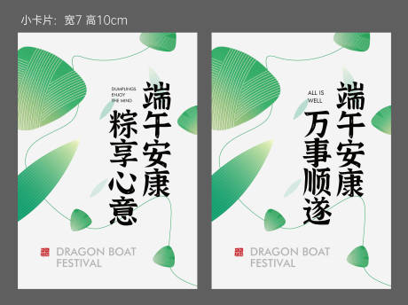 源文件下载【地产端午小卡片】编号：25280017983454982