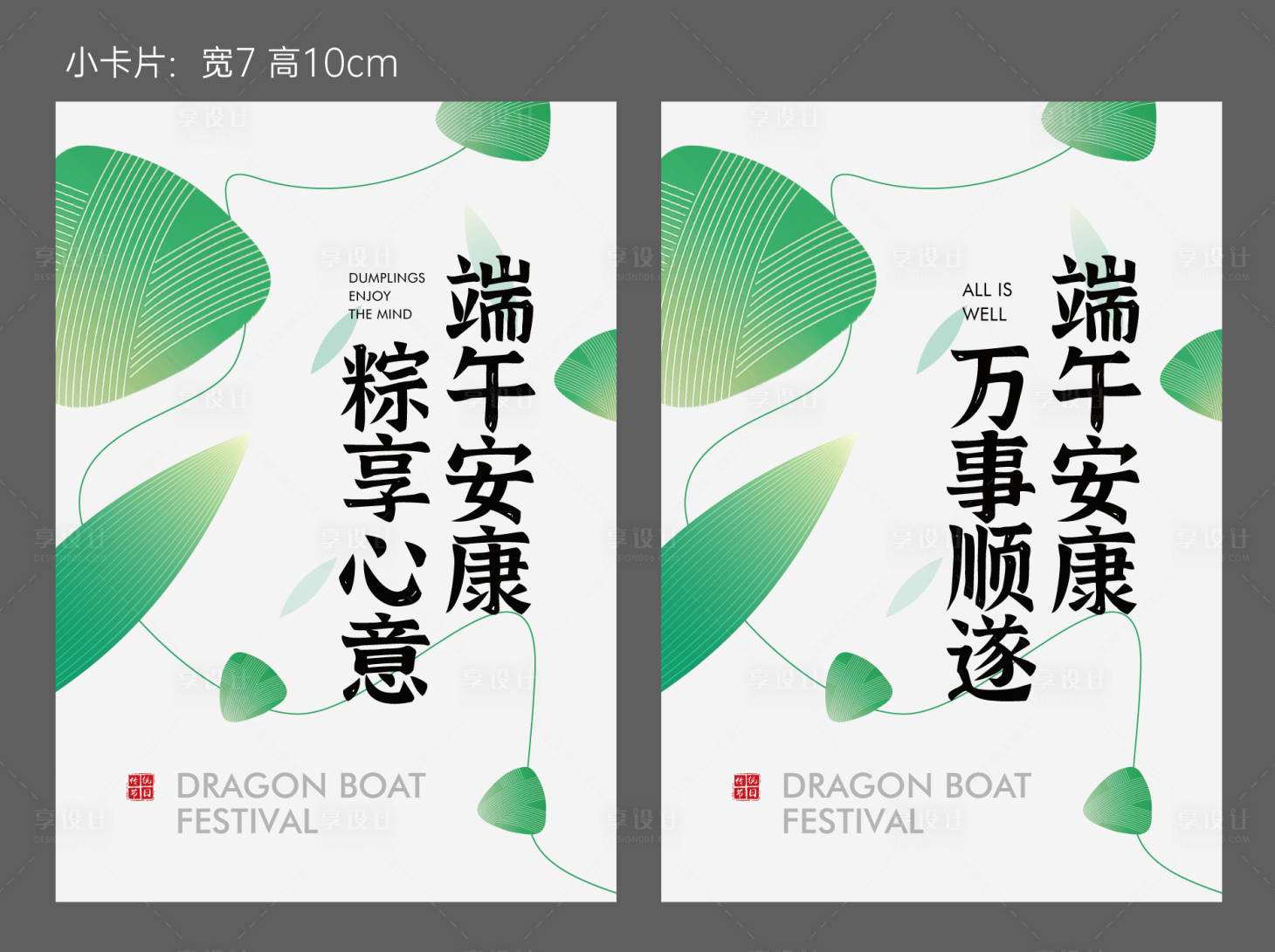 源文件下載【享設計】搜索編號：25280017983454982【地產端午小卡片】
