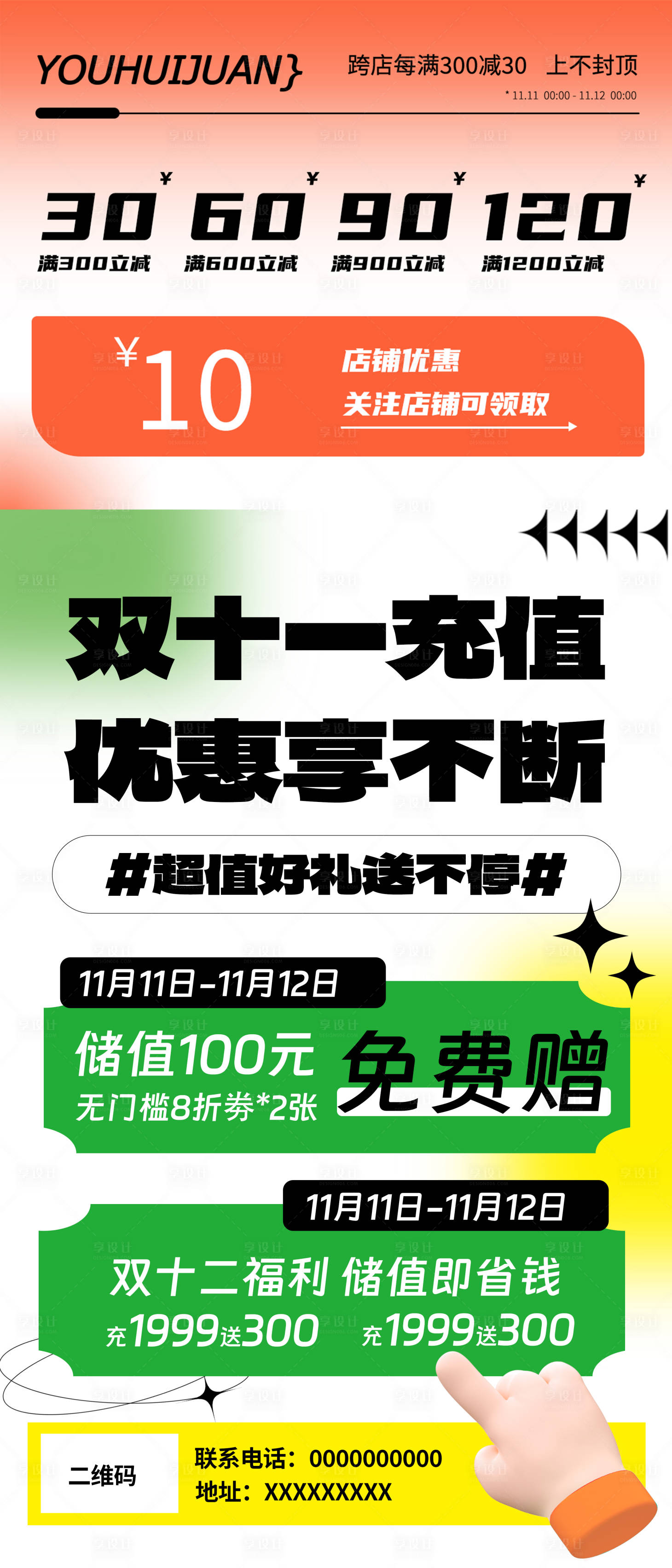 源文件下载【双十一充值海报】编号：56950017792783713