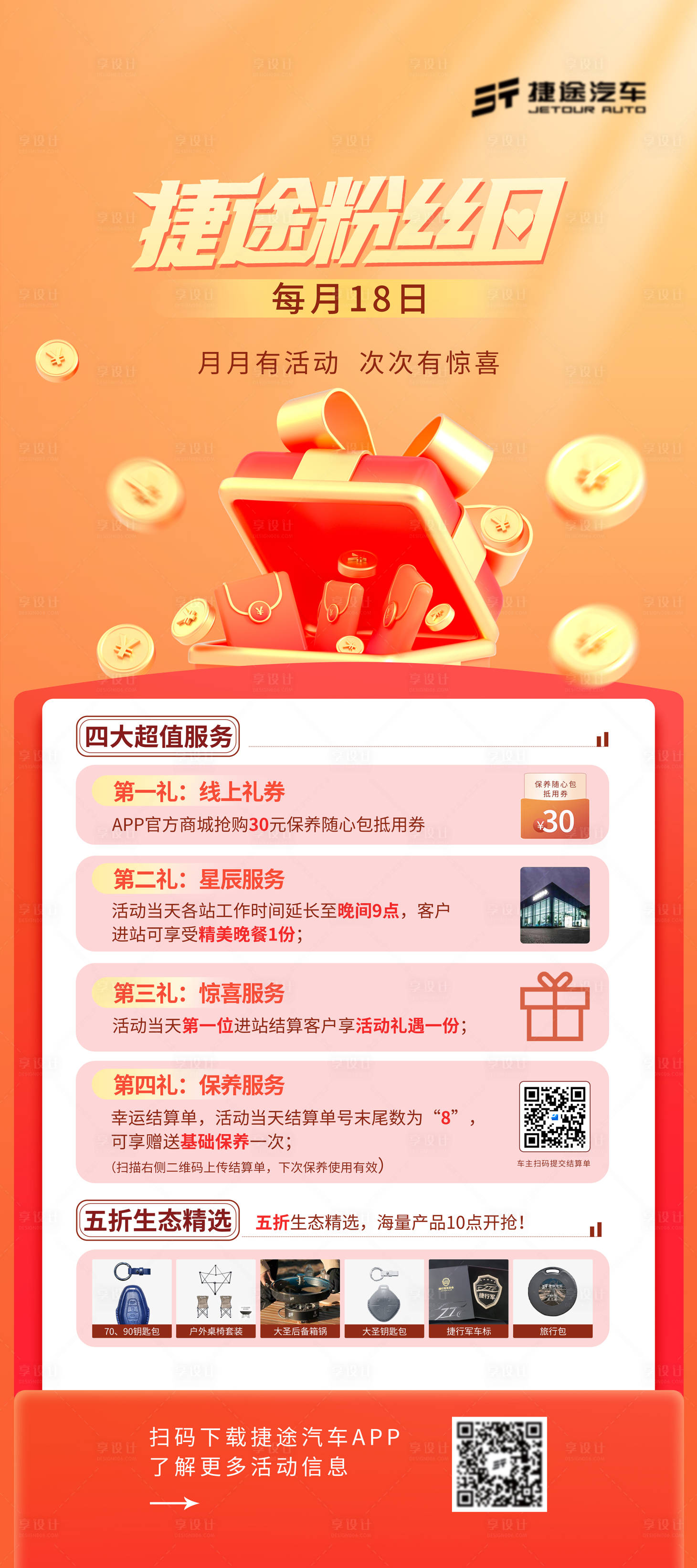 源文件下载【享设计】搜索编号：20220017863633634【汽车活动海报】