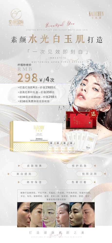 源文件下载【医美美容活动海报】编号：54770018348356854