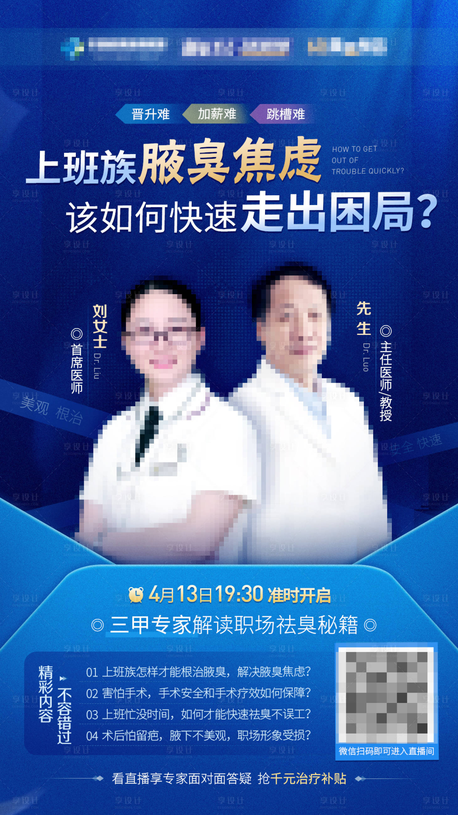 源文件下載【直播主視覺(jué)海報(bào)】編號(hào)：94150017754055413