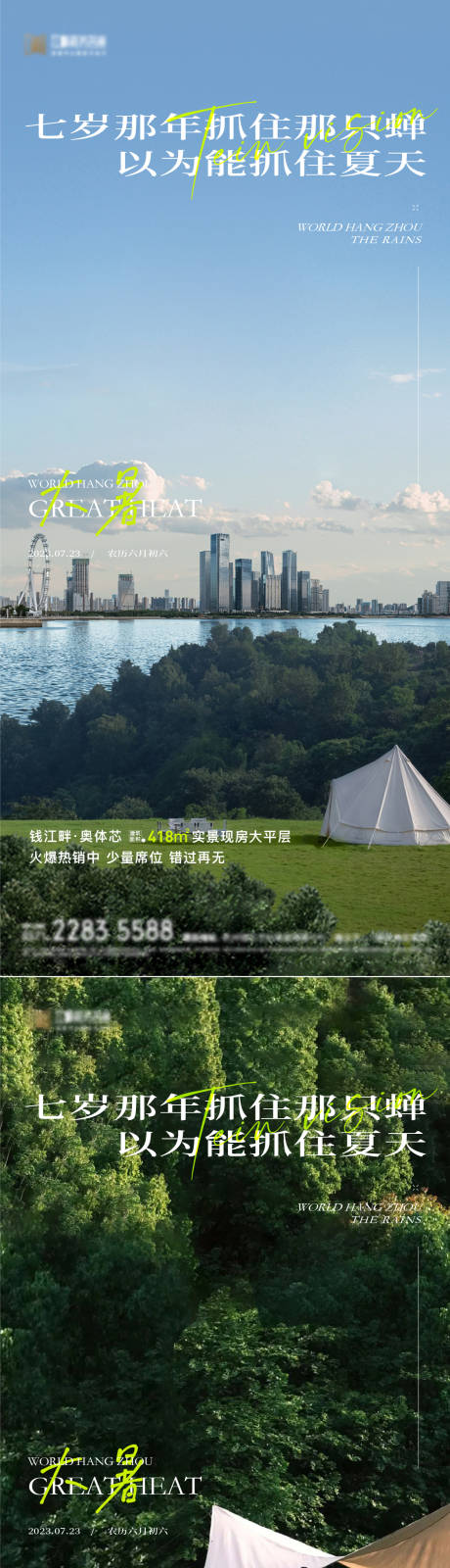 源文件下载【享设计】搜索编号：28050017936629074【大暑】