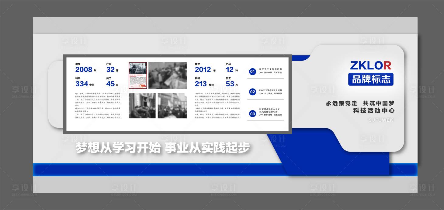 源文件下載【享設計】搜索編號：15090018159792519【科技展廳企業文化墻 】