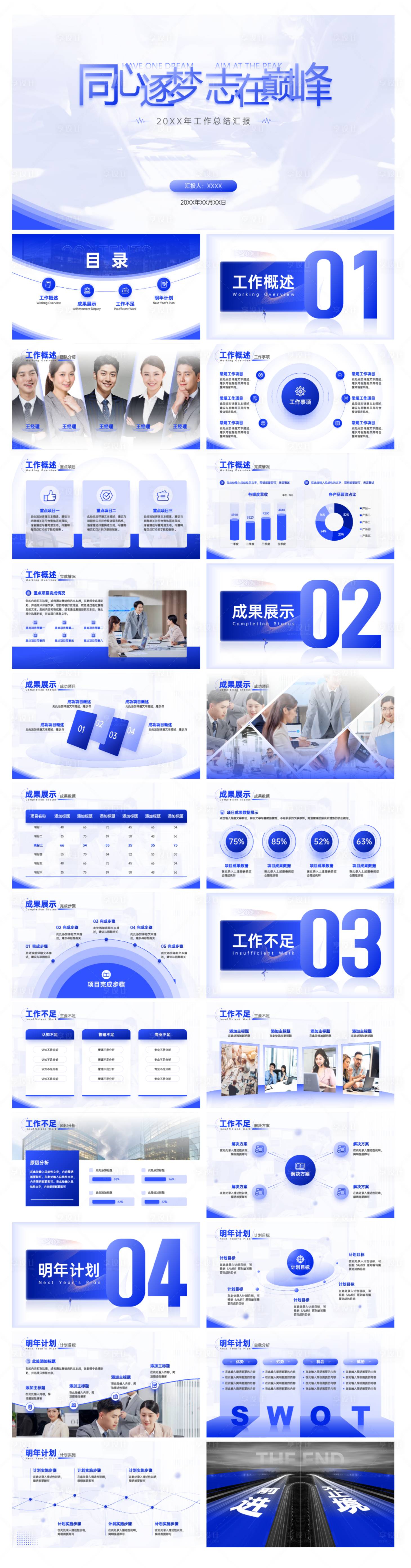 源文件下載【享設計】搜索編號：61770018022587415【工作總結匯報ppt模板 】