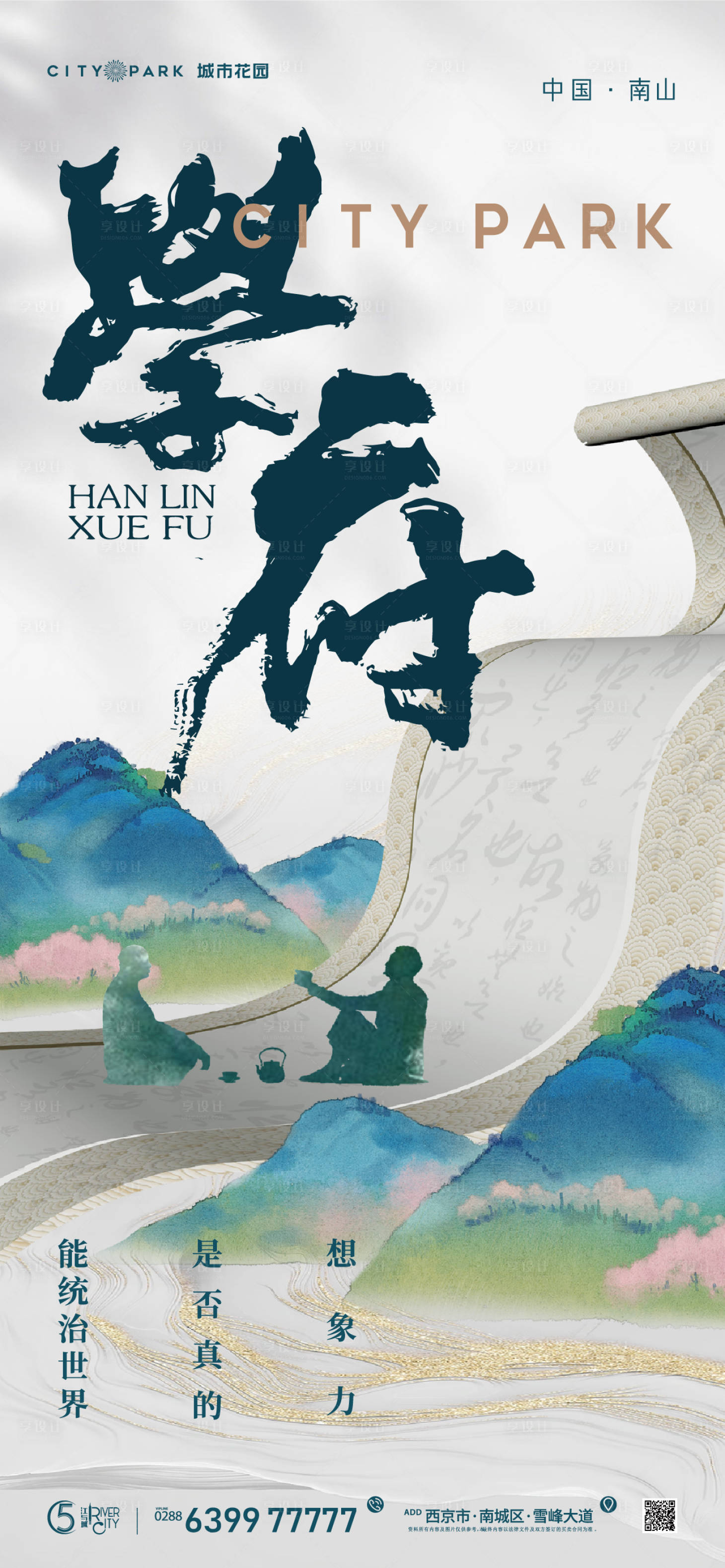 源文件下載【享設計】搜索編號：29020017868289178【地產國風海報】