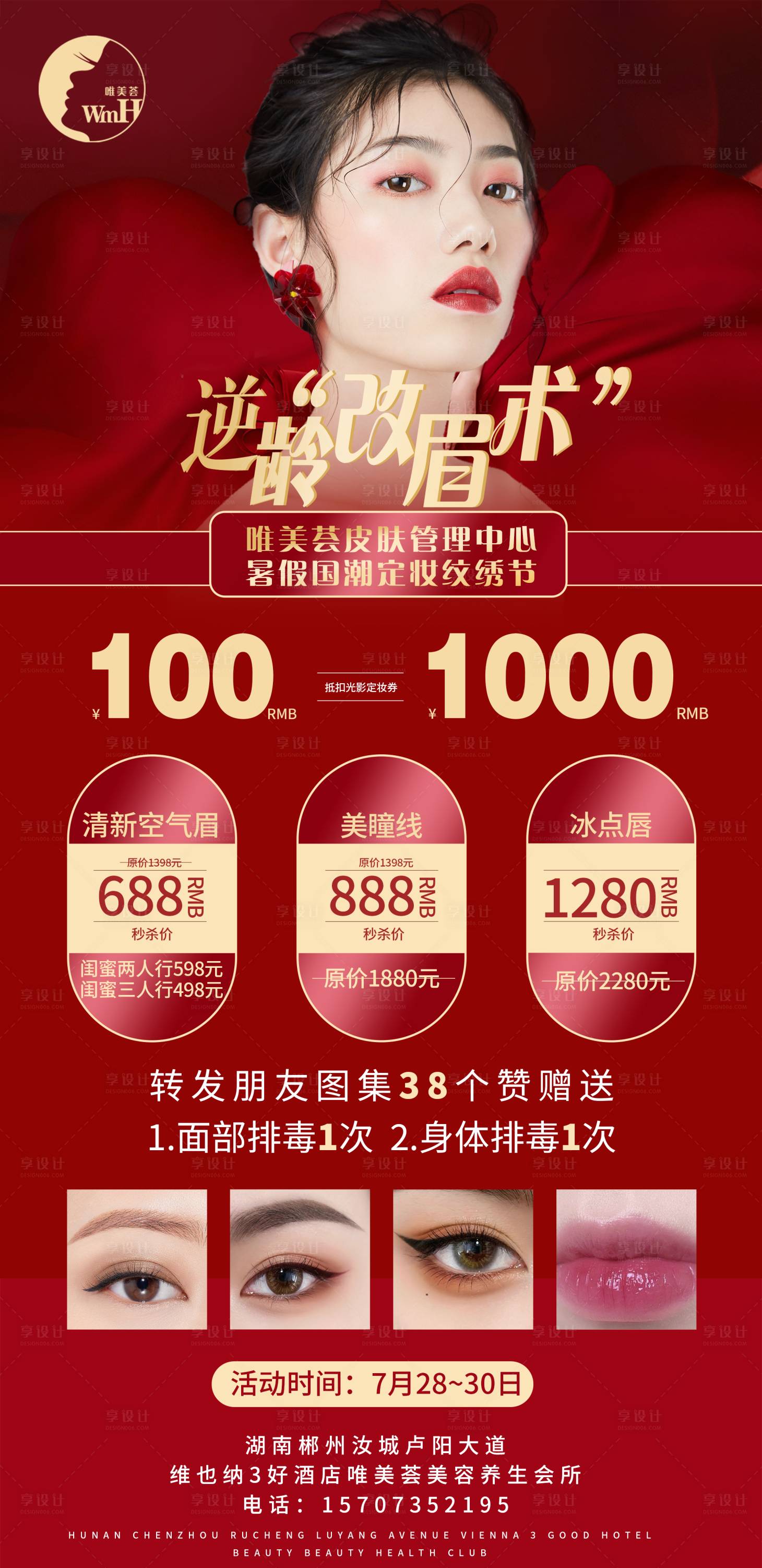 源文件下載【享設(shè)計(jì)】搜索編號(hào)：58940017781906732【醫(yī)美活動(dòng)海報(bào)】